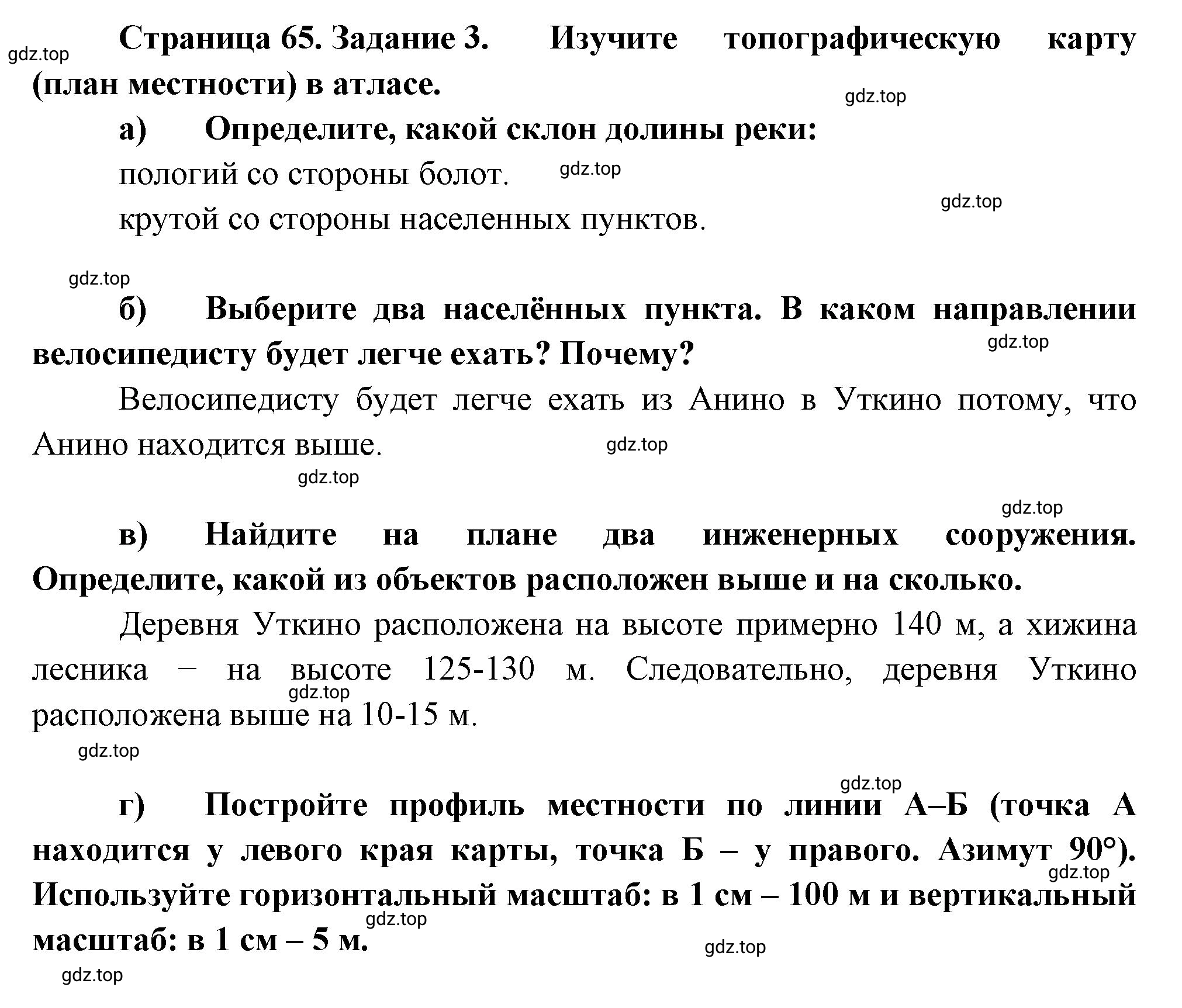 Решение номер 3 (страница 65) гдз по географии 5 класс Румянцев, Ким, рабочая тетрадь