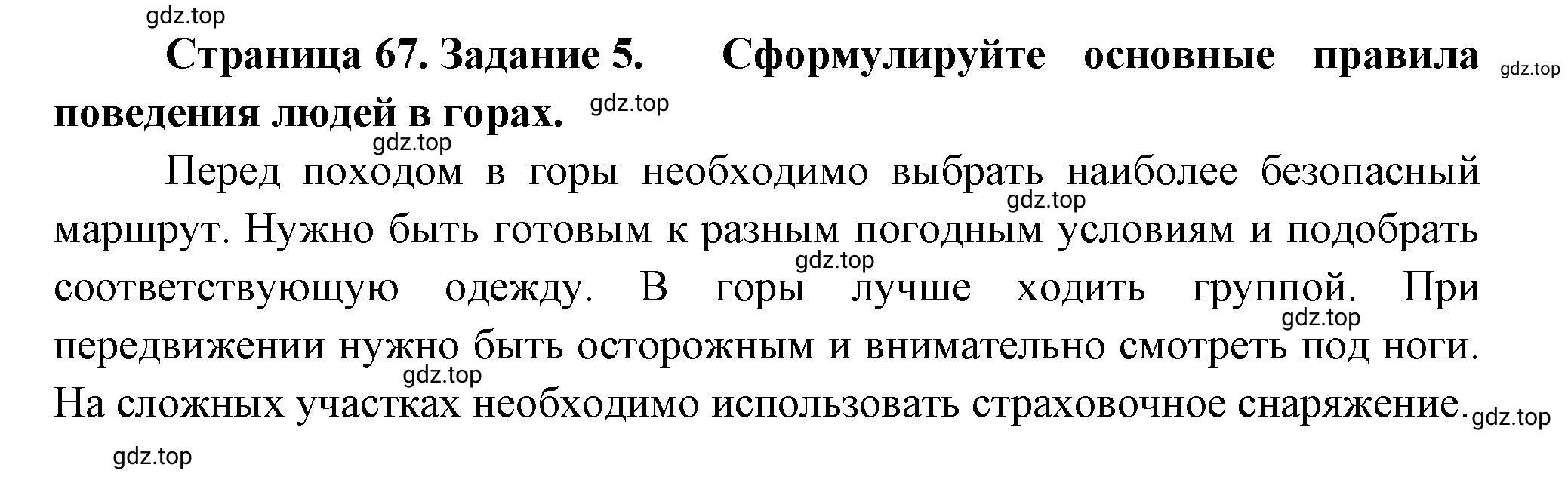 Решение номер 5 (страница 67) гдз по географии 5 класс Румянцев, Ким, рабочая тетрадь