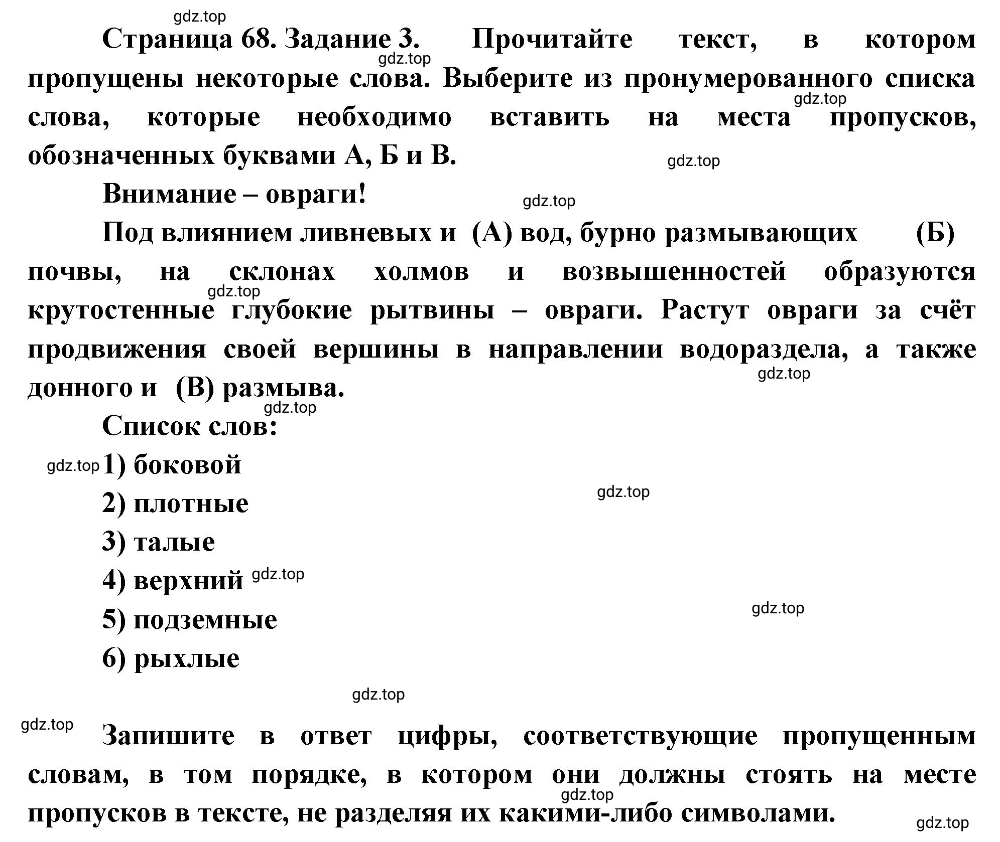 Решение номер 3 (страница 68) гдз по географии 5 класс Румянцев, Ким, рабочая тетрадь