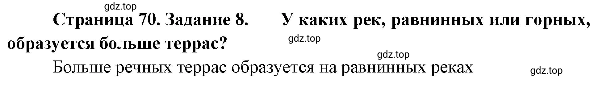 Решение номер 8 (страница 70) гдз по географии 5 класс Румянцев, Ким, рабочая тетрадь