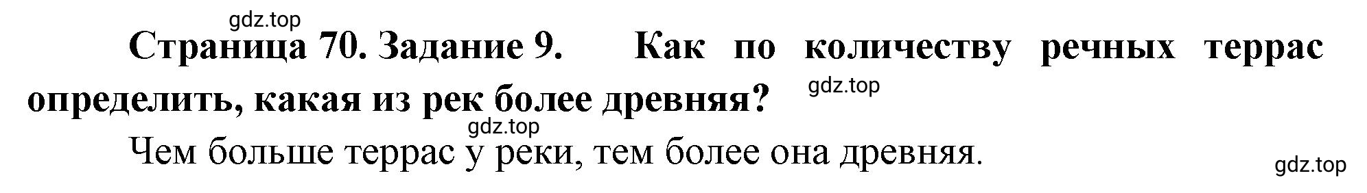 Решение номер 9 (страница 70) гдз по географии 5 класс Румянцев, Ким, рабочая тетрадь