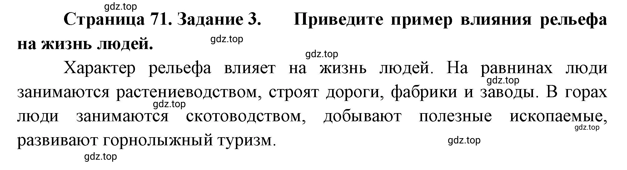 Решение номер 3 (страница 71) гдз по географии 5 класс Румянцев, Ким, рабочая тетрадь