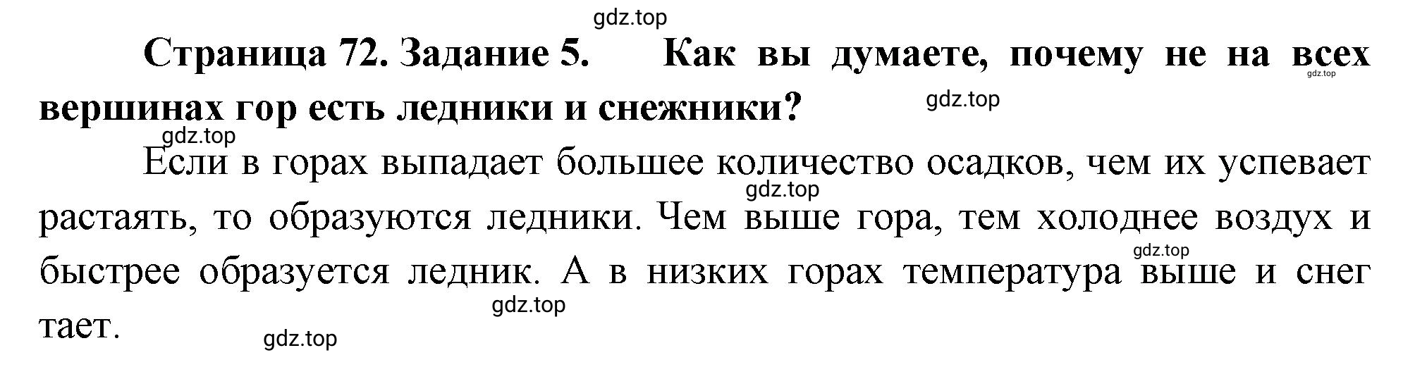 Решение номер 5 (страница 72) гдз по географии 5 класс Румянцев, Ким, рабочая тетрадь