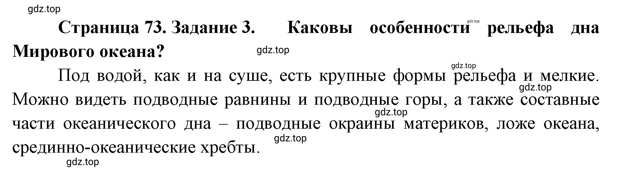 Решение номер 3 (страница 73) гдз по географии 5 класс Румянцев, Ким, рабочая тетрадь