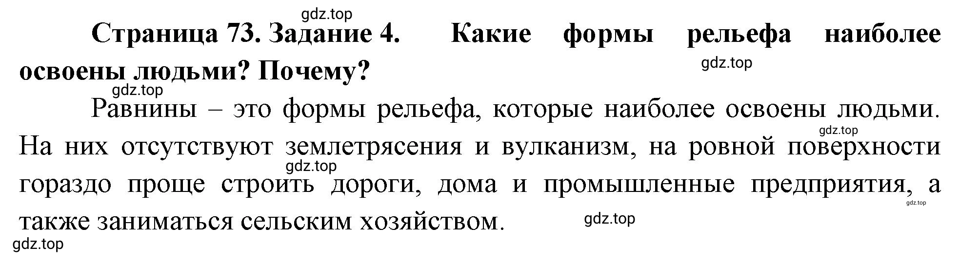 Решение номер 4 (страница 73) гдз по географии 5 класс Румянцев, Ким, рабочая тетрадь