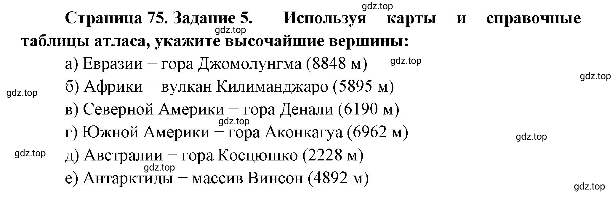 Решение номер 5 (страница 75) гдз по географии 5 класс Румянцев, Ким, рабочая тетрадь