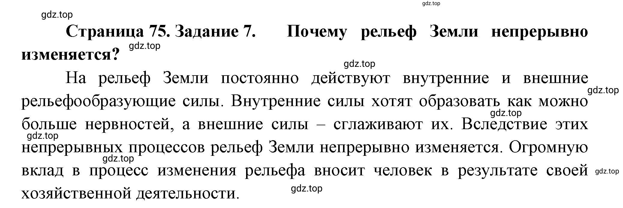 Решение номер 7 (страница 75) гдз по географии 5 класс Румянцев, Ким, рабочая тетрадь