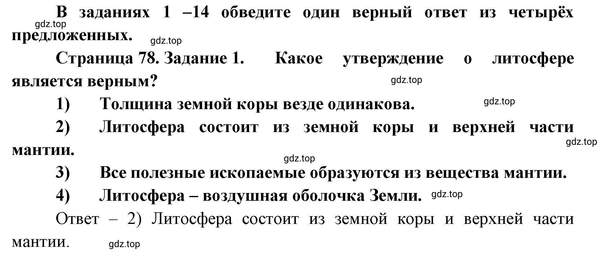 Решение номер 1 (страница 78) гдз по географии 5 класс Румянцев, Ким, рабочая тетрадь