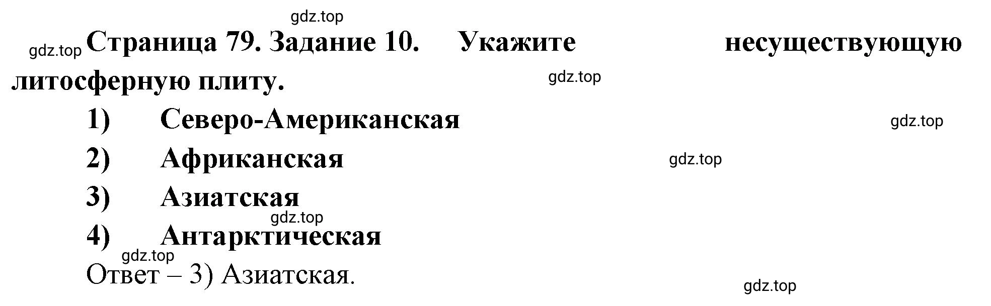 Решение номер 10 (страница 79) гдз по географии 5 класс Румянцев, Ким, рабочая тетрадь