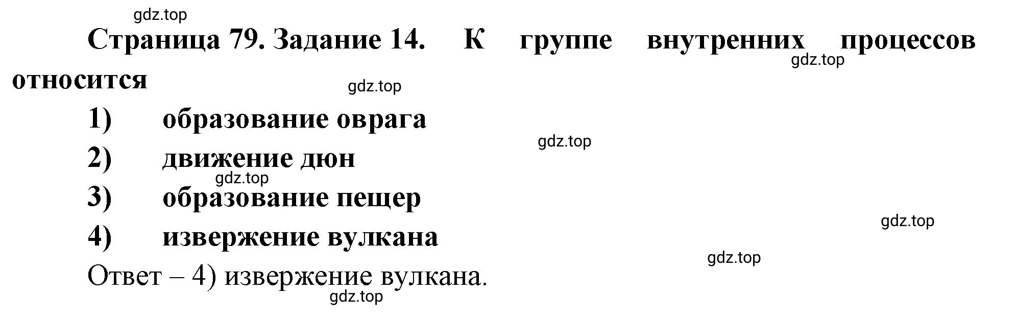 Решение номер 14 (страница 79) гдз по географии 5 класс Румянцев, Ким, рабочая тетрадь