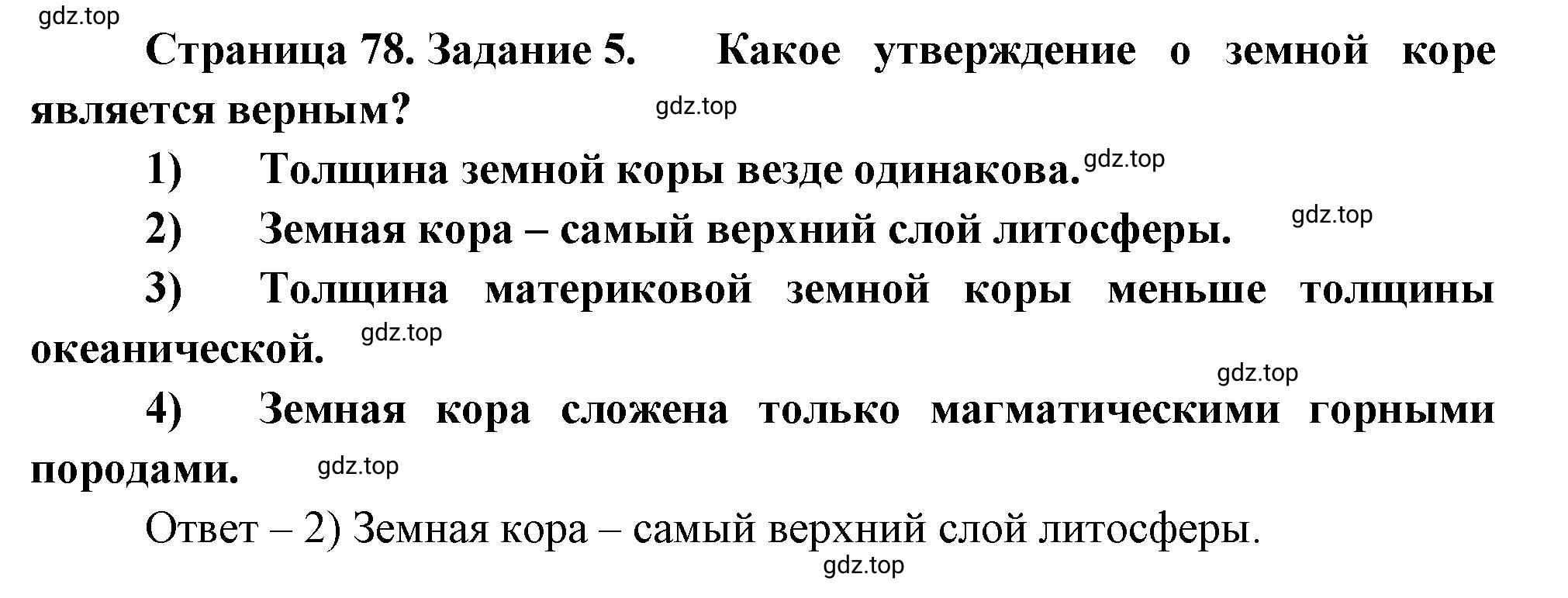 Решение номер 5 (страница 78) гдз по географии 5 класс Румянцев, Ким, рабочая тетрадь