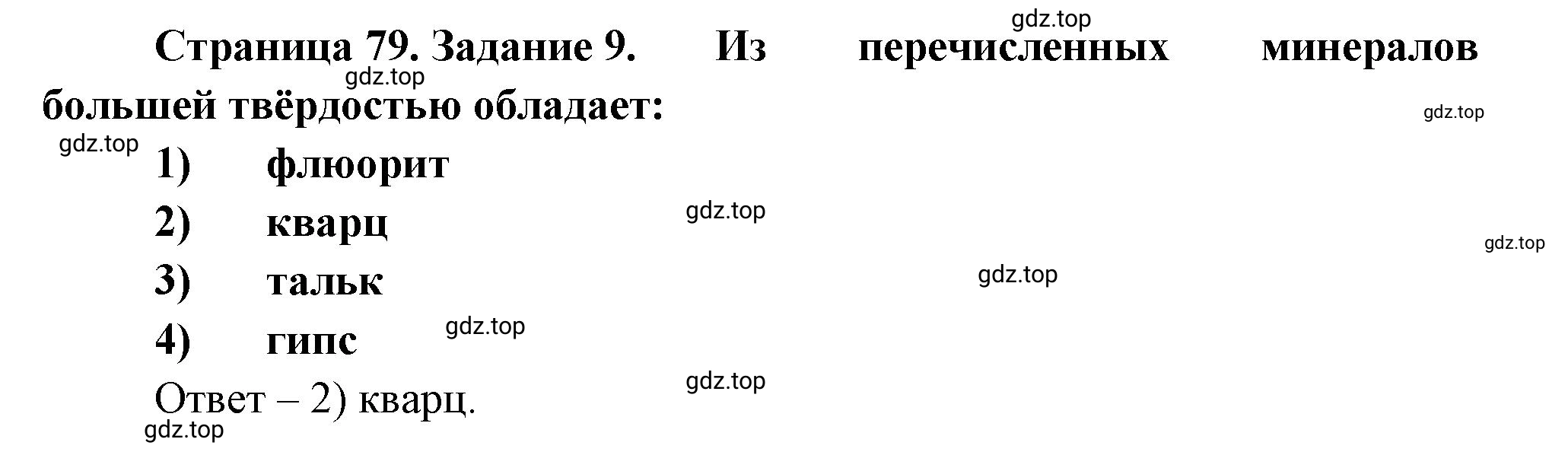 Решение номер 9 (страница 79) гдз по географии 5 класс Румянцев, Ким, рабочая тетрадь