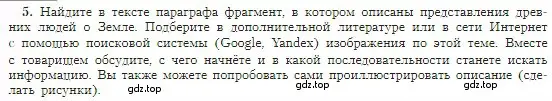 Условие номер 5 (страница 12) гдз по географии 5-6 класс Алексеев, Николина, учебная хрестоматия