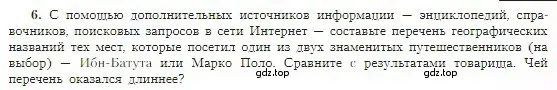 Условие номер 6 (страница 15) гдз по географии 5-6 класс Алексеев, Николина, учебная хрестоматия