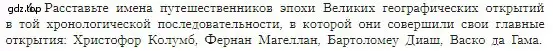 Условие номер 4 (страница 18) гдз по географии 5-6 класс Алексеев, Николина, учебная хрестоматия