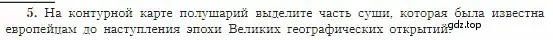 Условие номер 5 (страница 18) гдз по географии 5-6 класс Алексеев, Николина, учебная хрестоматия