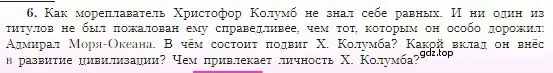 Условие номер 6 (страница 18) гдз по географии 5-6 класс Алексеев, Николина, учебная хрестоматия