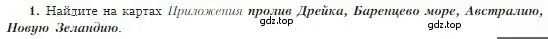 Условие номер 1 (страница 21) гдз по географии 5-6 класс Алексеев, Николина, учебная хрестоматия