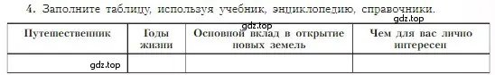 Условие номер 4 (страница 21) гдз по географии 5-6 класс Алексеев, Николина, учебная хрестоматия