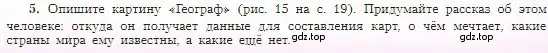 Условие номер 5 (страница 21) гдз по географии 5-6 класс Алексеев, Николина, учебная хрестоматия