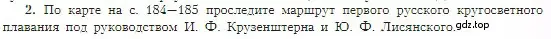 Условие номер 2 (страница 25) гдз по географии 5-6 класс Алексеев, Николина, учебная хрестоматия