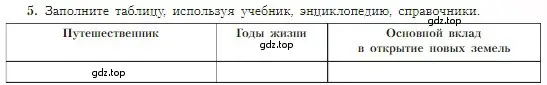 Условие номер 5 (страница 25) гдз по географии 5-6 класс Алексеев, Николина, учебная хрестоматия