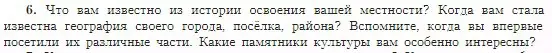 Условие номер 6 (страница 25) гдз по географии 5-6 класс Алексеев, Николина, учебная хрестоматия