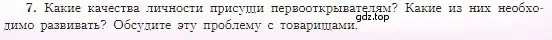 Условие номер 7 (страница 25) гдз по географии 5-6 класс Алексеев, Николина, учебная хрестоматия