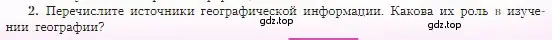 Условие номер 2 (страница 27) гдз по географии 5-6 класс Алексеев, Николина, учебная хрестоматия