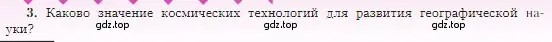 Условие номер 3 (страница 28) гдз по географии 5-6 класс Алексеев, Николина, учебная хрестоматия