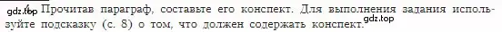 Условие номер 4 (страница 28) гдз по географии 5-6 класс Алексеев, Николина, учебная хрестоматия