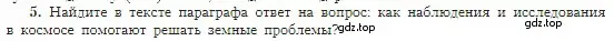 Условие номер 5 (страница 28) гдз по географии 5-6 класс Алексеев, Николина, учебная хрестоматия