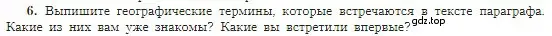 Условие номер 6 (страница 28) гдз по географии 5-6 класс Алексеев, Николина, учебная хрестоматия