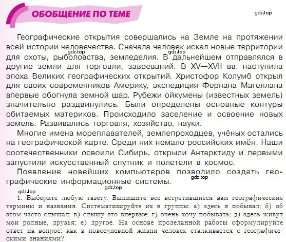 Условие  Обобщение по теме (страница 28) гдз по географии 5-6 класс Алексеев, Николина, учебная хрестоматия