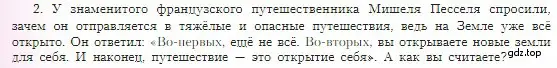 Условие  Обобщение по теме 2 (страница 28) гдз по географии 5-6 класс Алексеев, Николина, учебная хрестоматия