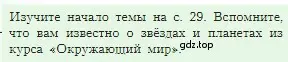 Условие  Bопpoc (страница 30) гдз по географии 5-6 класс Алексеев, Николина, учебная хрестоматия