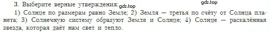 Условие номер 3 (страница 31) гдз по географии 5-6 класс Алексеев, Николина, учебная хрестоматия