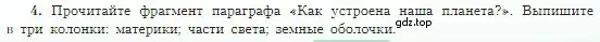 Условие номер 4 (страница 31) гдз по географии 5-6 класс Алексеев, Николина, учебная хрестоматия