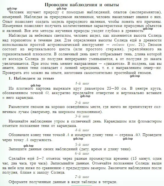 Условие  § 9. Учимся с Полярной звездой (1) (страница 32) гдз по географии 5-6 класс Алексеев, Николина, учебная хрестоматия