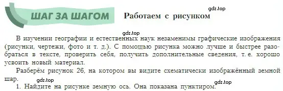 Условие номер 1 (страница 37) гдз по географии 5-6 класс Алексеев, Николина, учебная хрестоматия