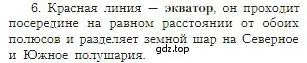 Условие номер 6 (страница 38) гдз по географии 5-6 класс Алексеев, Николина, учебная хрестоматия