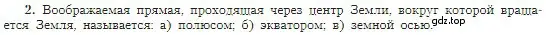 Условие номер 2 (страница 38) гдз по географии 5-6 класс Алексеев, Николина, учебная хрестоматия