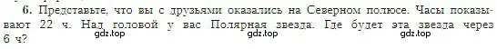 Условие номер 6 (страница 38) гдз по географии 5-6 класс Алексеев, Николина, учебная хрестоматия