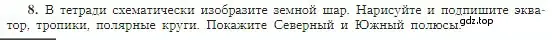 Условие номер 8 (страница 38) гдз по географии 5-6 класс Алексеев, Николина, учебная хрестоматия