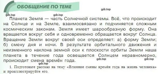 Условие  Обобщение по теме (страница 42) гдз по географии 5-6 класс Алексеев, Николина, учебная хрестоматия