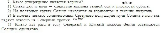 Условие номер 7 (страница 42) гдз по географии 5-6 класс Алексеев, Николина, учебная хрестоматия