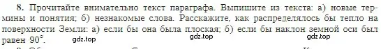 Условие номер 8 (страница 42) гдз по географии 5-6 класс Алексеев, Николина, учебная хрестоматия