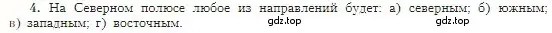 Условие номер 4 (страница 46) гдз по географии 5-6 класс Алексеев, Николина, учебная хрестоматия