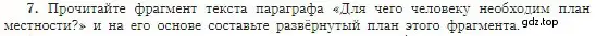 Условие номер 7 (страница 46) гдз по географии 5-6 класс Алексеев, Николина, учебная хрестоматия