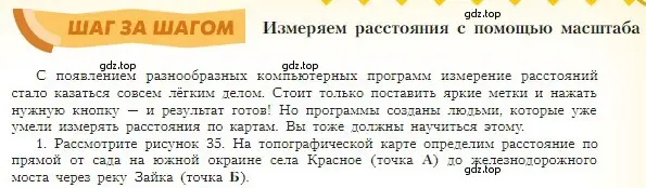 Условие номер 1 (страница 49) гдз по географии 5-6 класс Алексеев, Николина, учебная хрестоматия